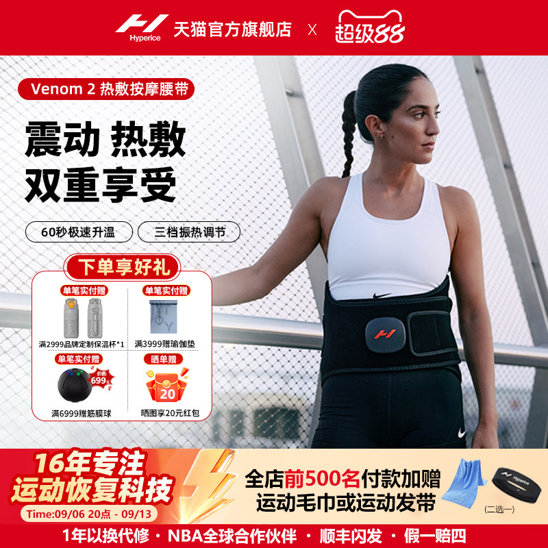 Hyperice腰部按摩器护腰腰带热敷腰椎肩腿部舒缓震动按摩仪Venom2