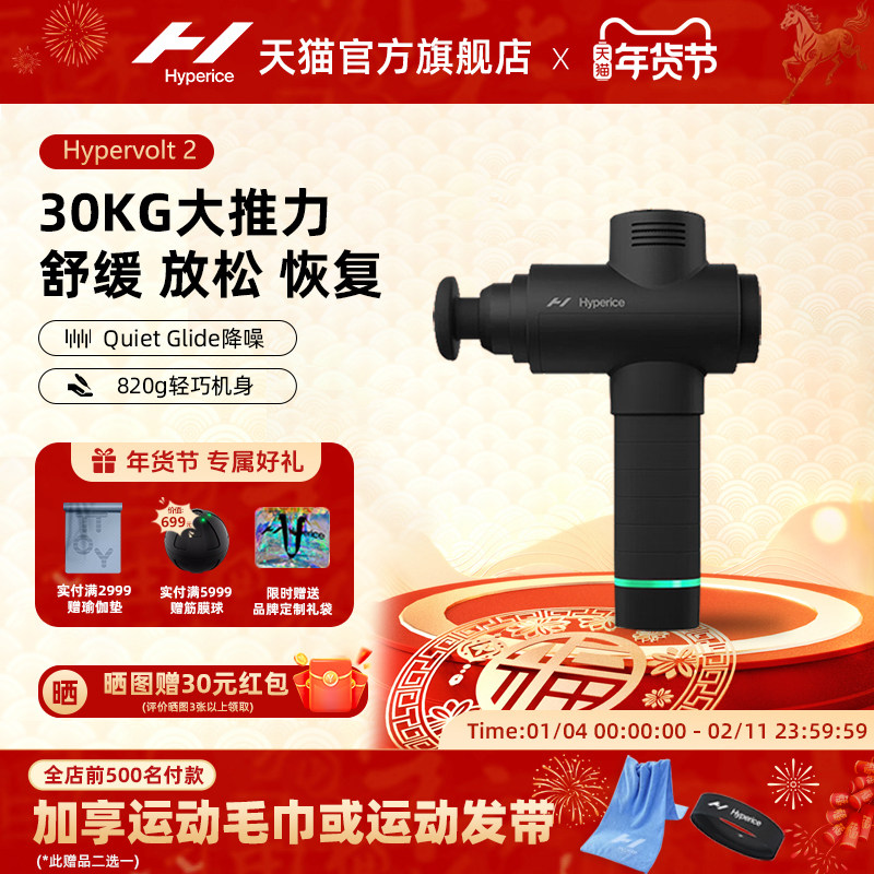 【新年礼物】Hyperice专业筋膜枪肌肉按摩器放松颈膜枪Hypervolt2,个人护理/保健/按摩器材,按摩枪,淘宝优惠券,粉丝福利购,淘宝优惠卷