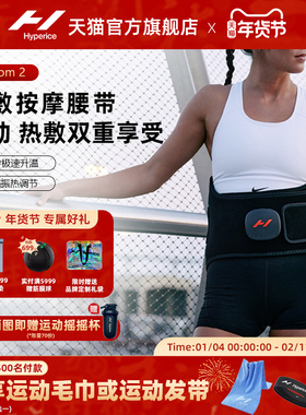 Hyperice腰部按摩器护腰腰带热敷腰椎肩腿部舒缓震动按摩仪Venom2