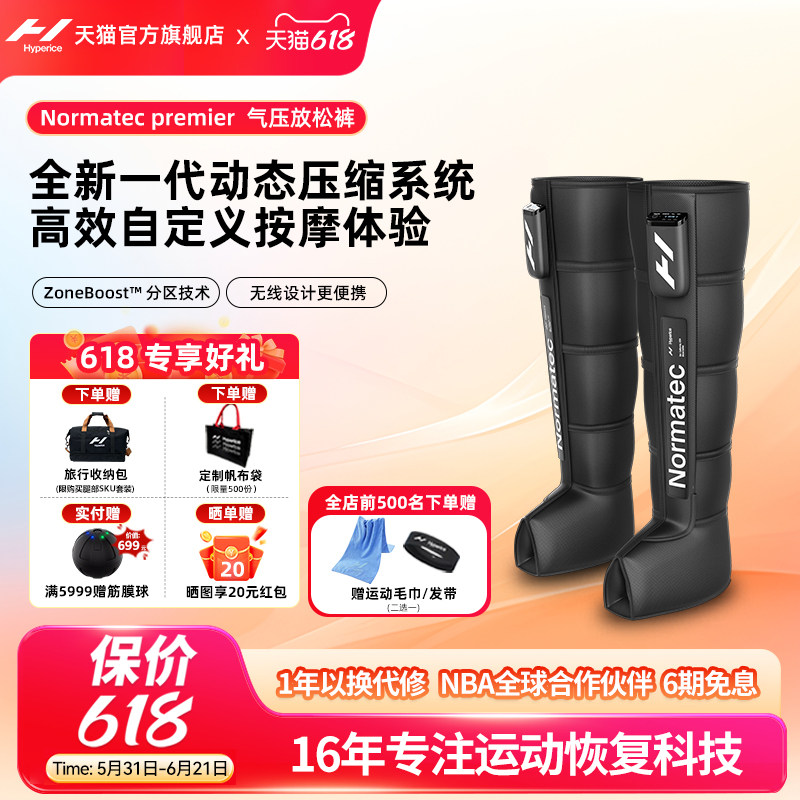 【新品上市】Hyperice气压放松裤Normatec premier腿部恢复按摩器