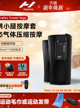 HYPERICE 海博艾斯normatec lower legs气压放松裤腿部小腿压缩套