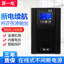 3KVAups不间断电源3000VA 2400W服务器家用电脑稳压器C3K停电