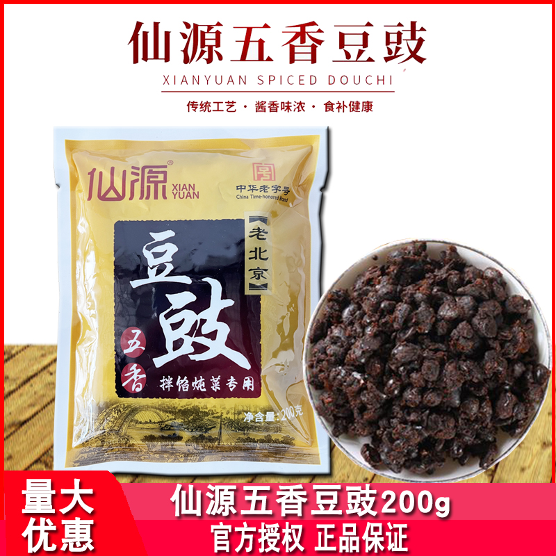 仙源五香豆豉200g*3袋家用商用老北京拌馅烹饪炖鱼炖肉烤鱼调味料使用感如何?