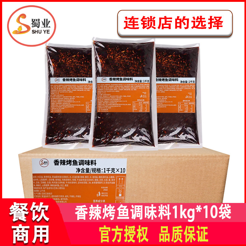 蜀业香辣烤鱼调味料1kg*10袋