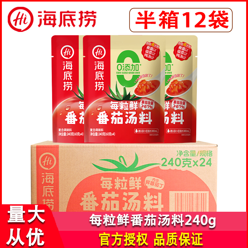 每粒鲜番茄汤料240g*12袋餐饮