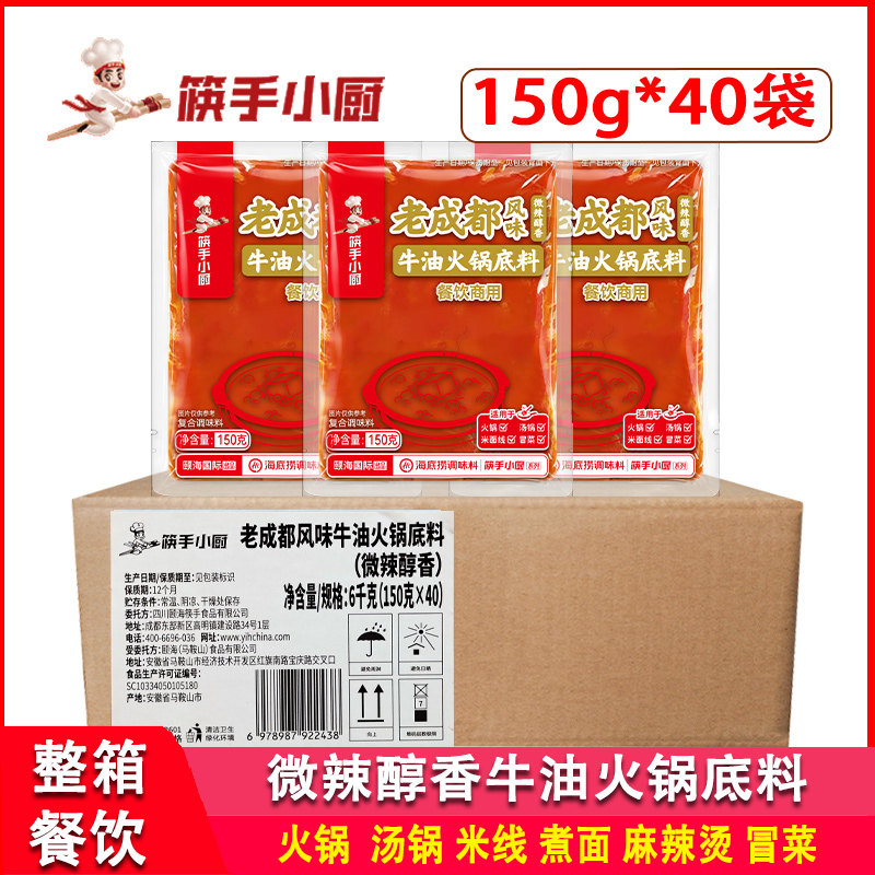 醇香牛油火锅底料150g*40袋整箱