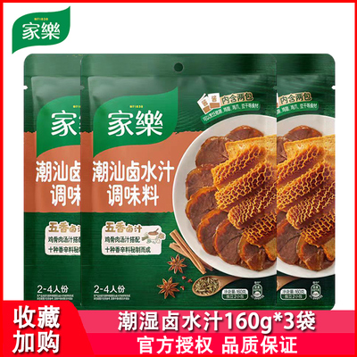 家乐潮汕卤水汁卤料汁家用优惠