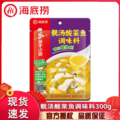 海底捞靓汤酸菜鱼调味料300g家用