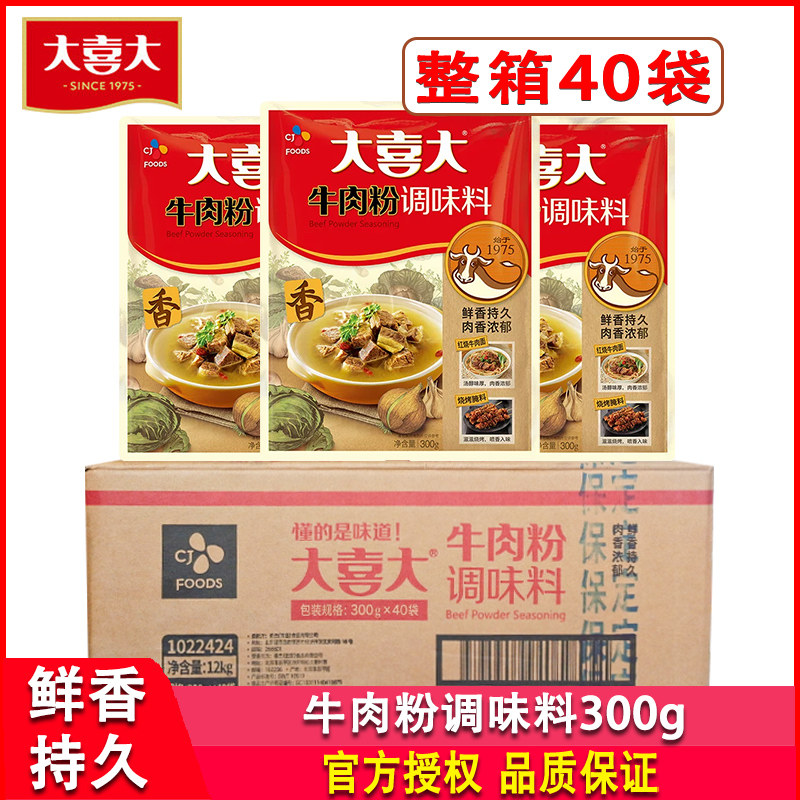 大喜大牛肉粉调味料300g*40袋韩式鲜香炒菜火锅煲汤调味肉香浓郁