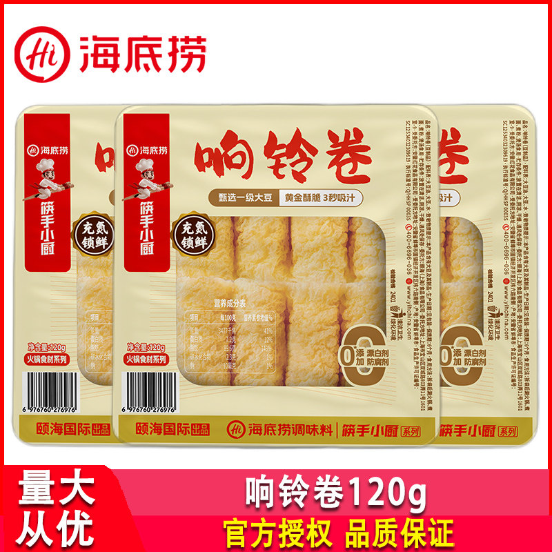 海底捞响铃卷120g家用酥脆火锅米粉螺蛳粉层层吸汁豆香浓郁食材,粮油调味/速食/干货/烘焙,豆腐皮/腐竹/豆制品干货,淘宝优惠券,粉丝福利购,淘宝优惠卷