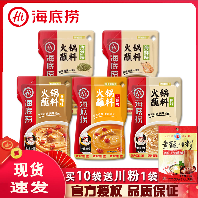 海底捞家庭装蘸酱调料四川火锅