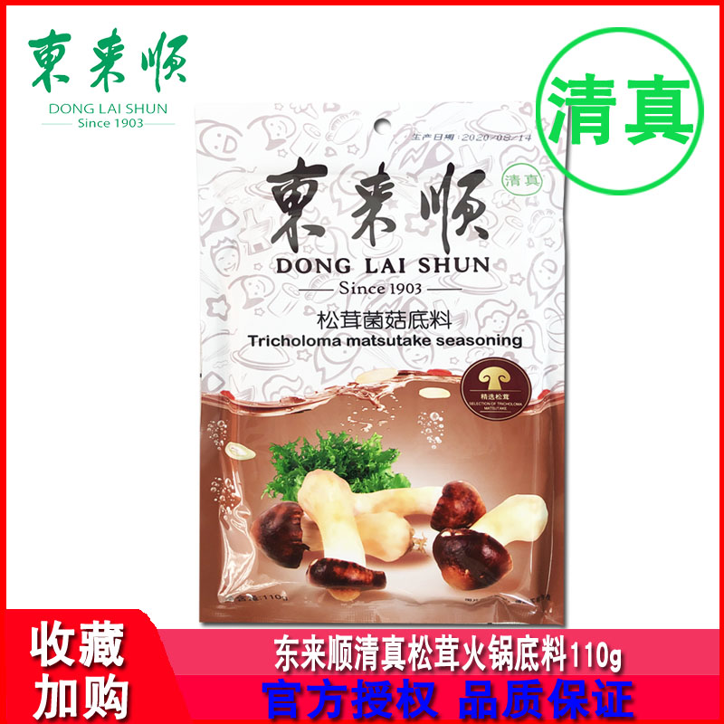 东来顺松茸菌菇110g涮肉煲汤