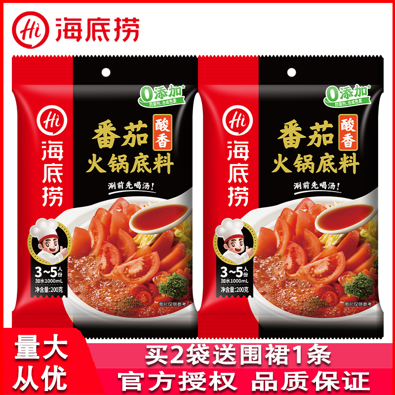 海底捞不辣酸甜口味番茄火锅底料