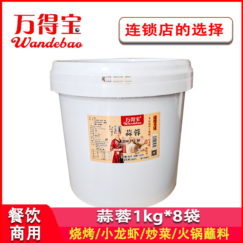 万得宝蒜蓉酱1kg*8袋餐饮烤生蚝火锅原味调料小龙虾海鲜多用酱料
