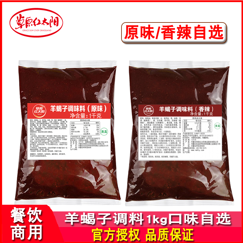 草原红太阳羊蝎子调味料1kg