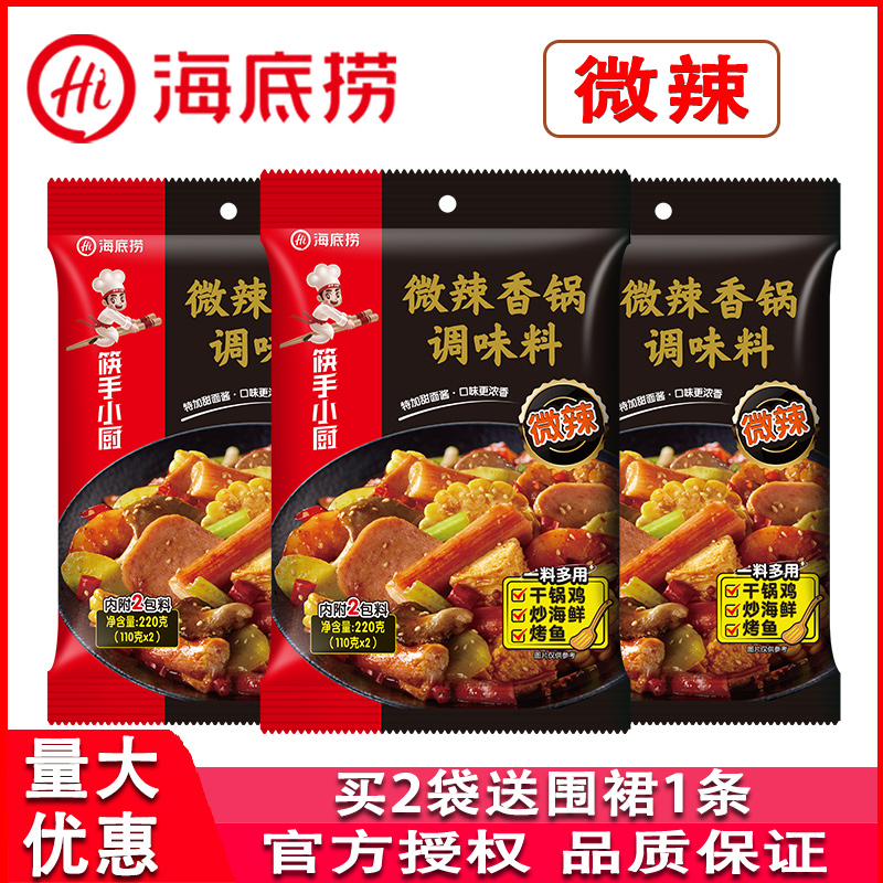 海底捞微辣香锅调味料220g家用