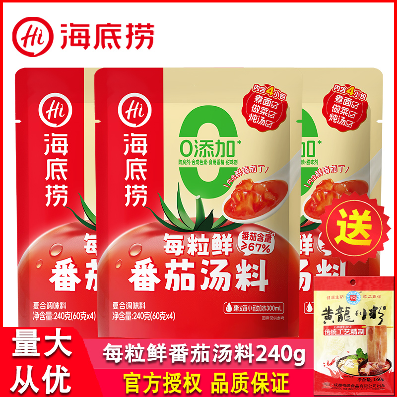 海底捞每粒鲜番茄汤料240g番茄丁