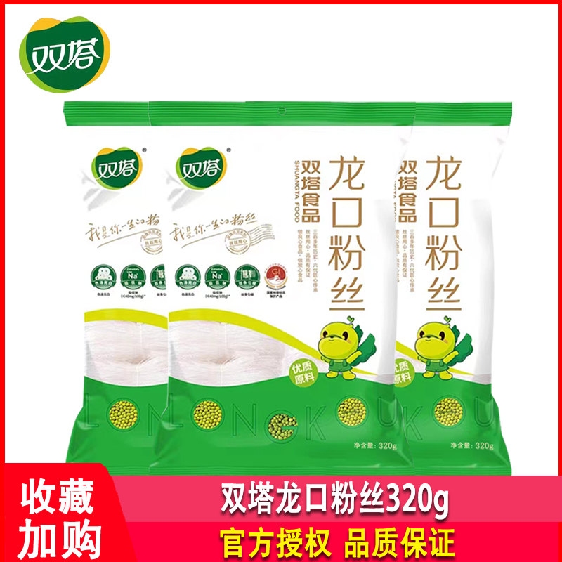 双塔龙口粉丝320g袋装家用绿豆豌豆麻辣烫火锅凉拌锡纸花甲粉丝