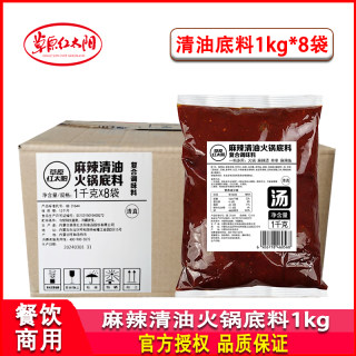 草原红太阳麻辣清油火锅底料1kg*8袋麻辣烫串串香麻辣鱼商用底料