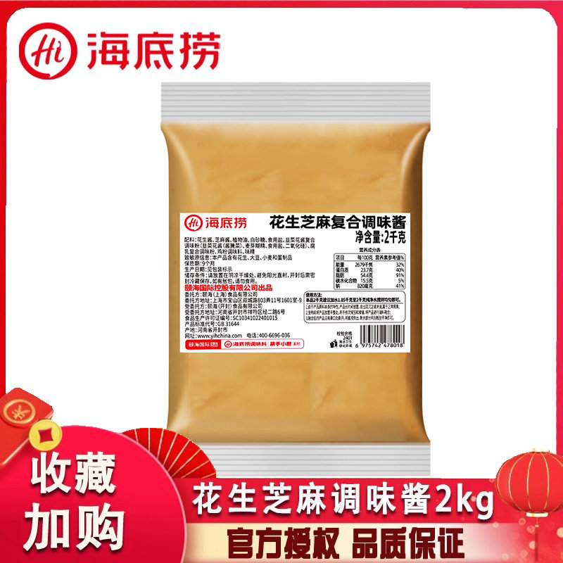 海底捞花生芝麻调味酱2kg袋装餐饮火锅蘸料热干面凉皮沙县小吃料,粮油调味/速食/干货/烘焙,酱类调料,淘宝优惠券,粉丝福利购,淘宝优惠卷