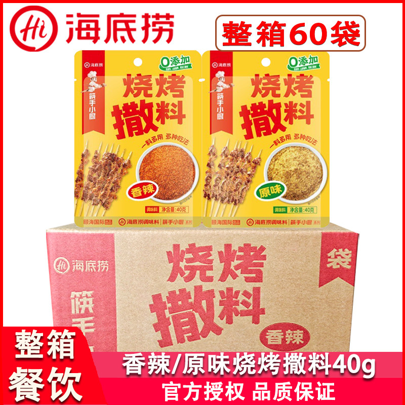 原味香辣烧烤撒料40g*60袋