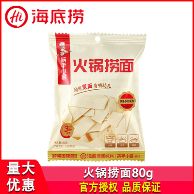 海底捞火锅捞面80g非油炸家用