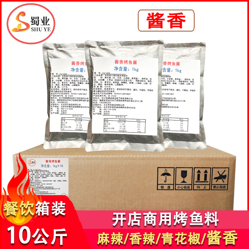 蜀业圣伦定制酱香烤鱼酱1kg*10袋