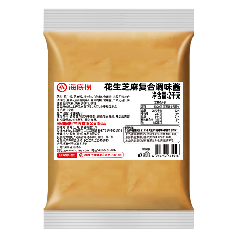 海底捞花生芝麻酱2kg*10袋餐饮