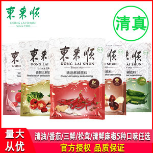 东来顺清真火锅底料清油麻辣香醇三鲜松茸菌菇麻椒番茄麻辣烫调料