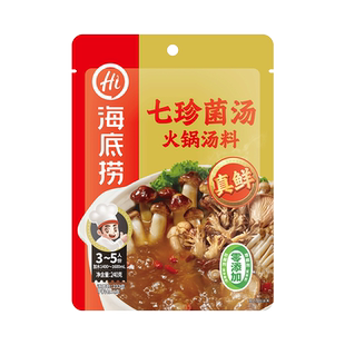 海底捞七珍菌汤火锅汤料240g袋装家用煲汤煮面麻辣烫多用火锅汤料
