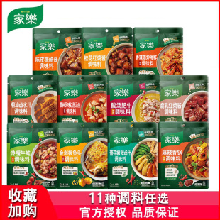 家乐麻辣香锅调料100g家用馋嘴牛蛙青花椒辣卤汁剁椒鱼头调料任选