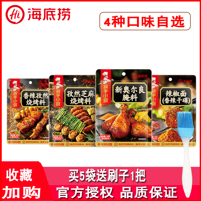 海底捞新奥尔良香辣干碟调料