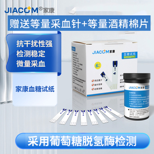 家康血糖仪专用试纸测试血糖家用医用准确全自动免调码正品通用型