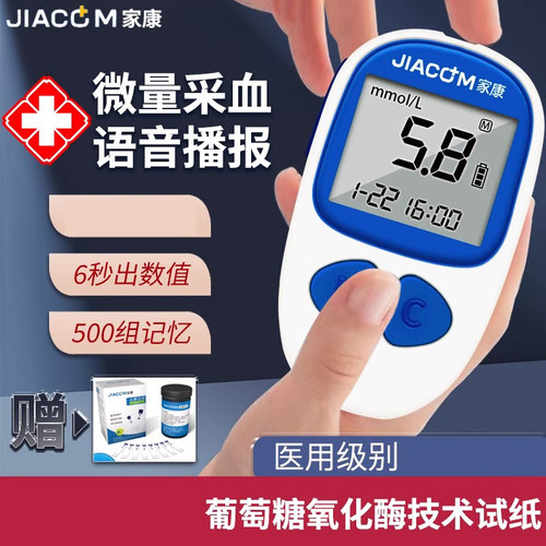家康血糖测量仪试纸家用准确