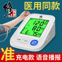 修正医用电子血压计家用臂式高精准测量仪量血压全自动测压器充电
