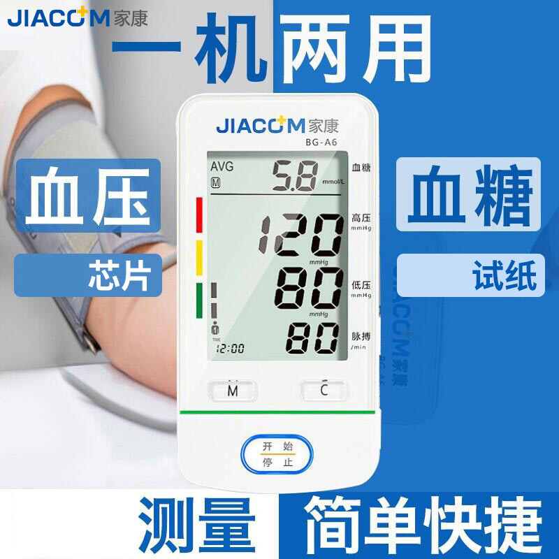 家康血压血糖一体机测量仪家用全自动准确上臂血压计医级测血糖仪