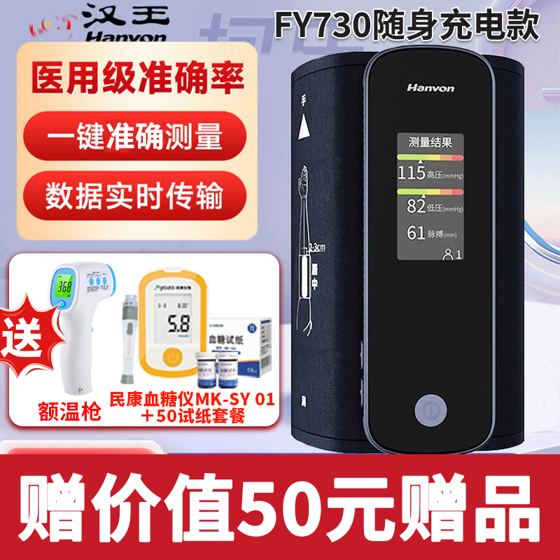 汉王FY730血压计柯式音听诊法