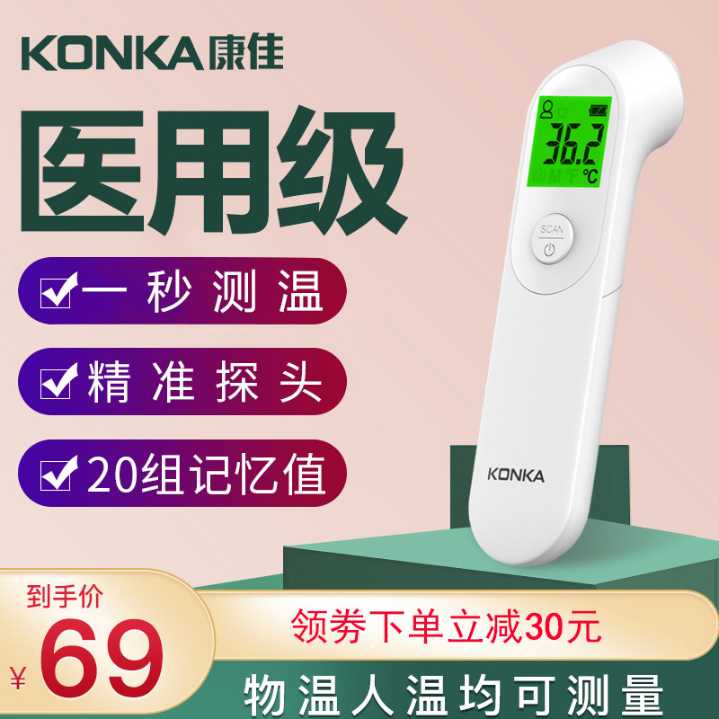 康佳电子红外线温度体温计儿童婴幼儿额温枪家用高精准度测温度计