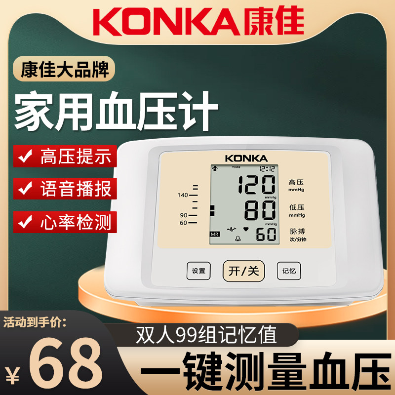 康佳血压测量仪家用高精准充电款血压仪器血压计上臂式电子测压仪