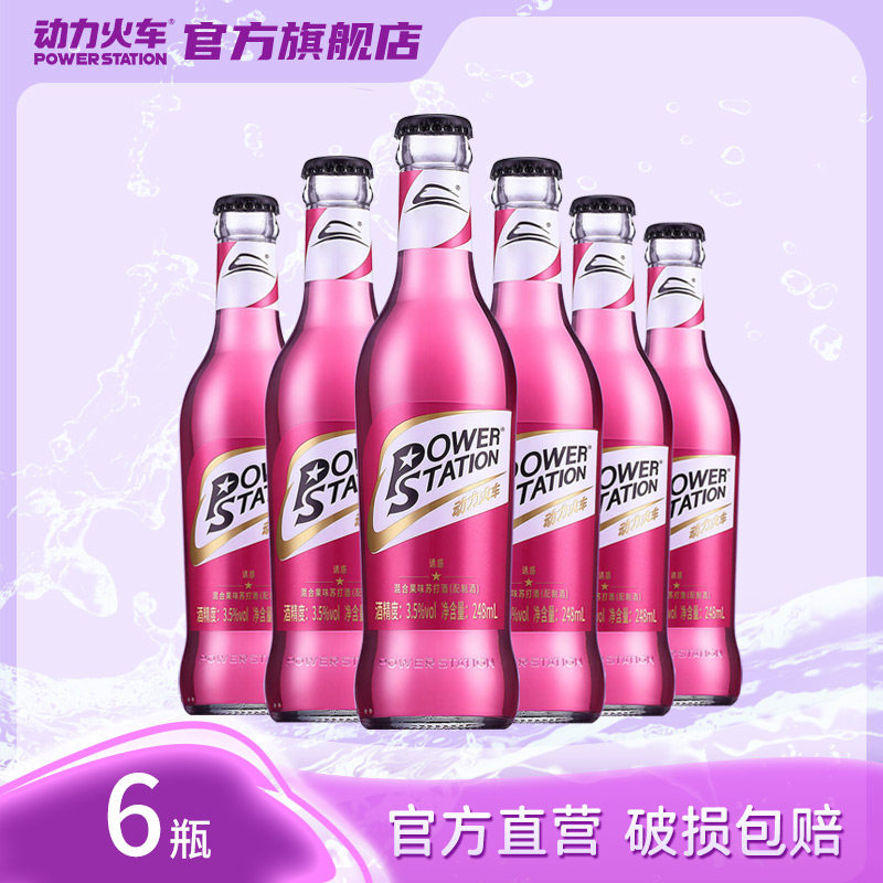 动力火车酒鸡尾酒套装预调酒基酒洋酒女士3.5度诱惑248ml*6瓶装