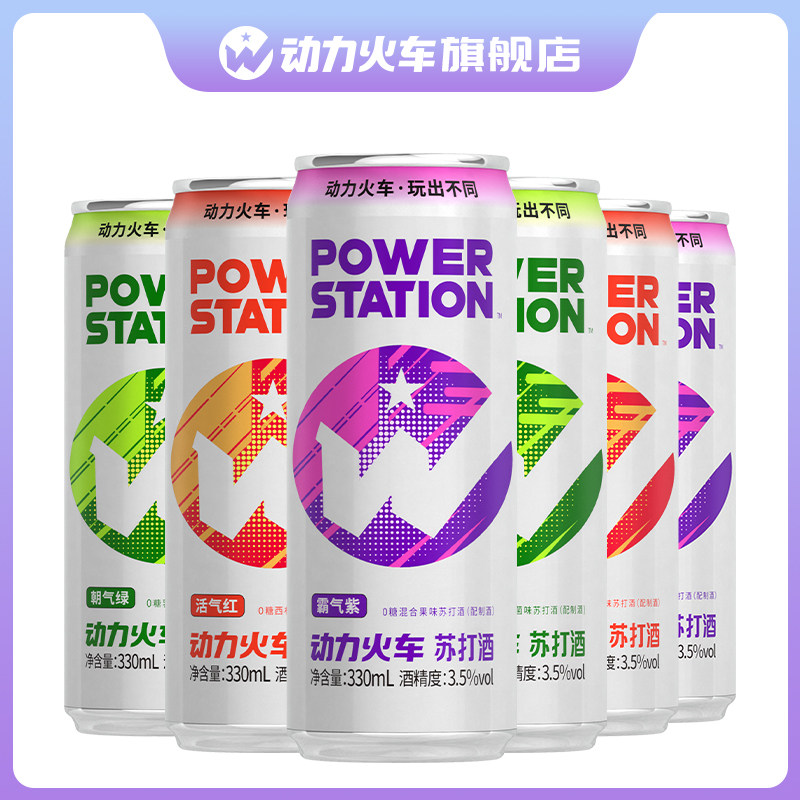 动力火车鸡尾酒欢聚3.5度网红苏打酒新品罐装低度气泡酒330ml*8罐