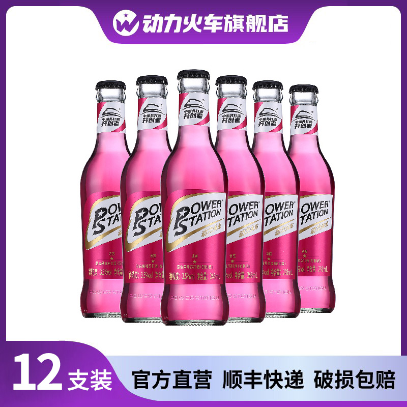 动力火车酒鸡尾酒预调酒果酒洋酒红色诱惑3.5度248ml*12瓶装整箱