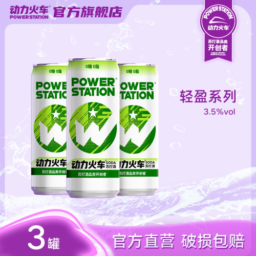 动力火车light系列0糖0脂罐装
