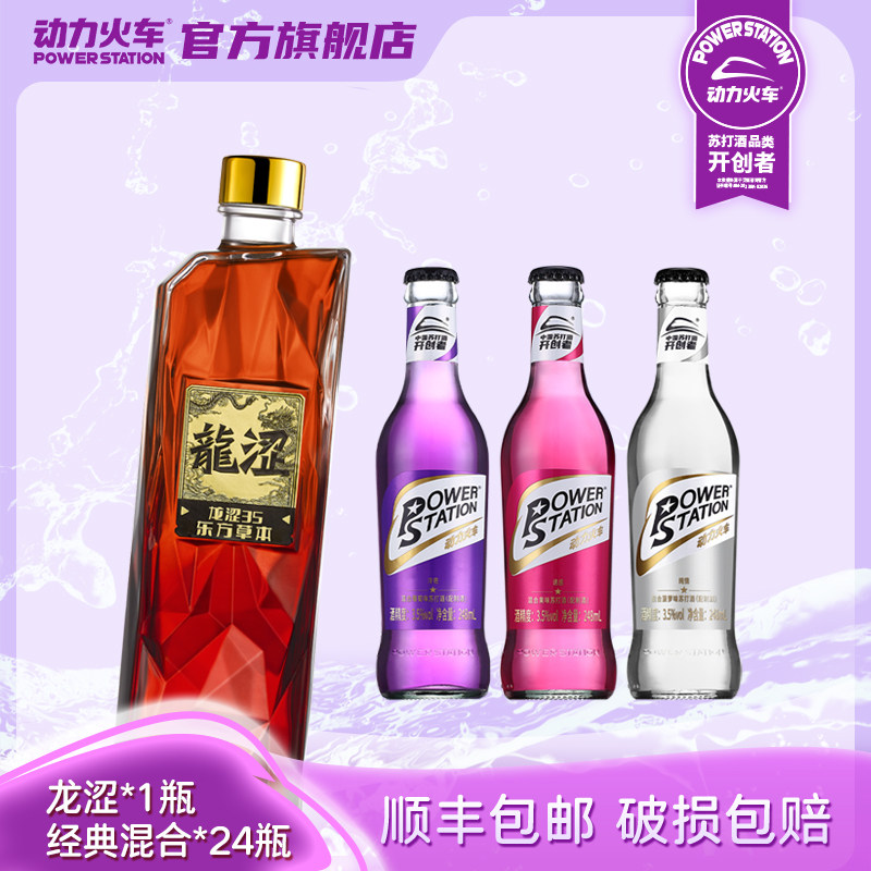 动力火车龙涩草本风味利口酒