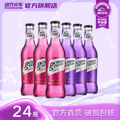 动力火车苏打酒预调鸡尾酒