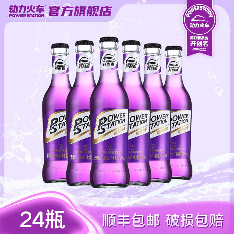 瓶装冷艳苏打酒动力火车300ml