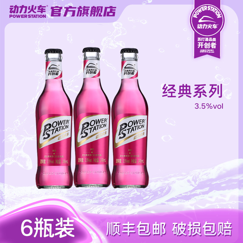 动力火车女士瓶装鸡尾酒