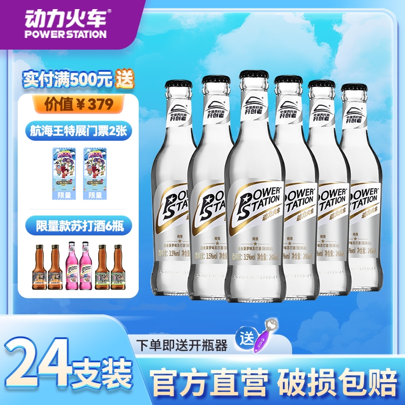 动力火车苏打酒3.5度酒精鸡尾酒