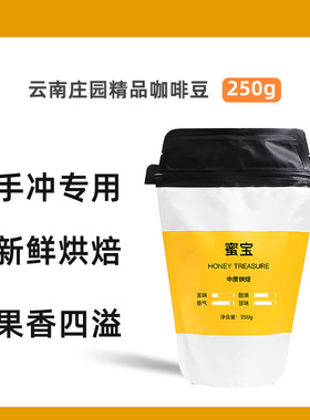 Fibo/郭杰瑞云南庄园单品日晒新鲜精品手冲无蔗糖咖啡豆粉250g