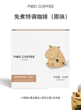 FIBO郭杰瑞云南普洱三合一免煮速溶学生袋装拿铁咖啡